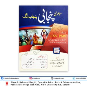 Mozoi PUNJABI Punjab Rung For CSS/PMS By Qamar Hasnain - JWT