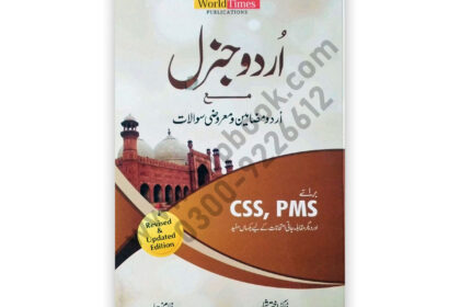 Jahangir Urdu General For CSS PMS By Dr Akhtar Shamar & Gulam Zehra