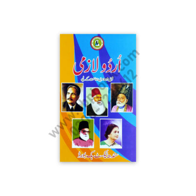Urdu Laazmi For Class IX & X – Sindh Textbook Board