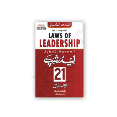 21 Irrefutable Laws of Leadership (Urdu) by John C. Maxwell