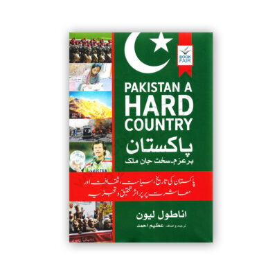Pakistan: A Hard Country (Urdu Translation) by Anatol Lieven