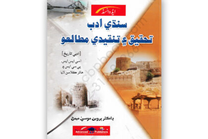 Sindhi Adab for CSS By Dr Parveen Moosa Memon Advanced Publisher