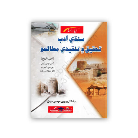 Sindhi Adab  for CSS By Dr Parveen Moosa Memon Advanced Publisher