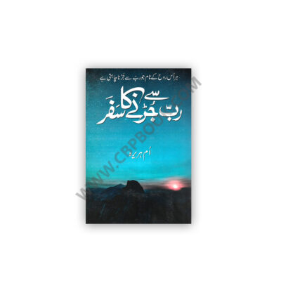 Rab Se Jurny Ka Safar Novel By Umm E Huraira – Ali Miyan