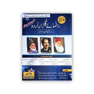 Rehnuma Gulzar e Urdu For First Year (XI) – Farabi Publications