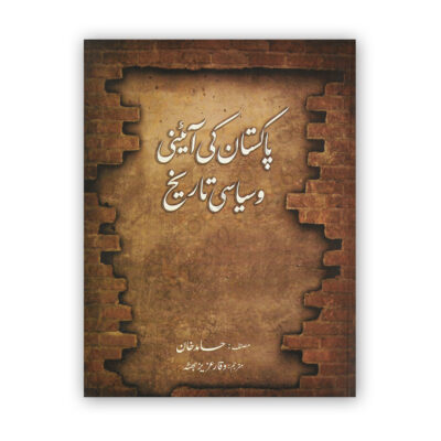 Constitutional & Political History of Pakistan (Urdu) Hamid Khan - JWT