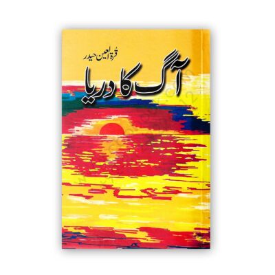 AAG KA DARYA Novel By Qurat Ul Ain Haider – Sang e Meel