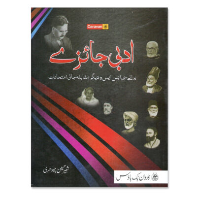 Adbi Jayeze For CSS By Shabbir Hussain Chaudhry Caravan Book