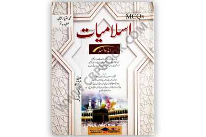 Advanced ISLAMYAT In Urdu MCQs By M Imtiaz Shahid & Attyia Bano - ADVANCED