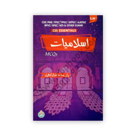 CSS Essentials Islamyat MCQs (Urdu) By Rai Iqbal Kharal - ILMI