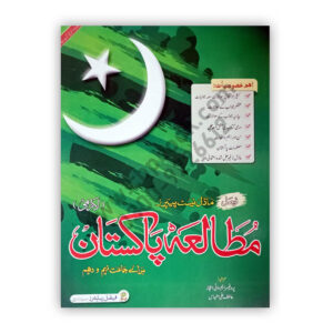 Faisal Model Test Papers Pakistan Studies (Urdu) Class IX-X