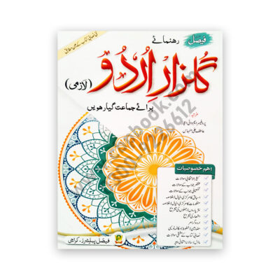 Gulzar e Urdu (Laazmi) For Class XI – Class 11 – Faisal Publishers