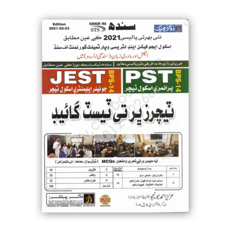 IBA Sukkur PST | JEST Teacher Guide By Aziz Ahmed Junejo – Dogar Publisher