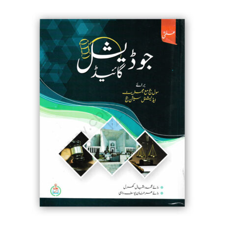 ILMI Judicial Guide (English & Urdu) By Irfan Yousuf Rai & Rai M Iqbal Kharal