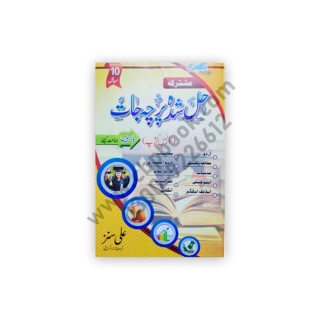 10 Years Solved Papers (Urdu Medium) XII Arts Group – Ali Sons