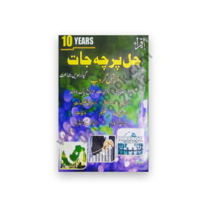 10 Years Solved Papers (Urdu) For XI Arts Group - IQRA Publishers