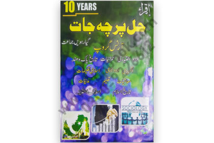 10 Years Solved Papers (Urdu) For XI Arts Group - IQRA Publishers