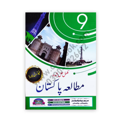 Federal Board Mutalia Pakistan Class 9 Complete Solution – Maryam