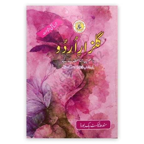 Gulzar e Urdu For Class XII - Class 12 - Sindh Textbook Board