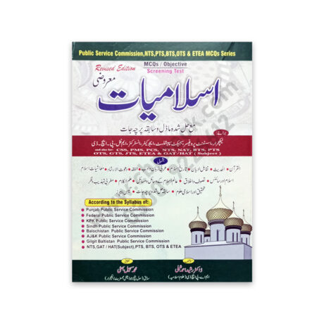 ISLAMYAT Marozi By Dr Rasheed Ahmed Shibli - Bhatti Sons Publishers