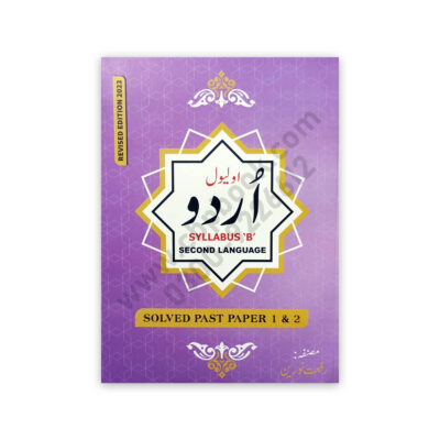 O Level URDU Solved Past Papers 2023 By Riffat Noureen - Fatemi Publishers
