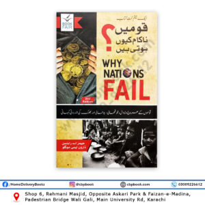Why Nations Fail (Urdu) 2nd Edition By Daron Acemoglu & James A. Robinson