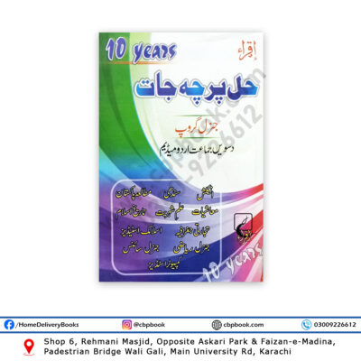 10 YEARS Solved Papers 2024 Editon For X General Group (Urdu) – IQRA Publishers