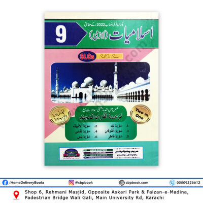 Federal Board Islamyat (Laazmi) For Class 9 Solution – Maryam