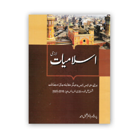 ISLAMIYAT Laazmi By Prof Dr Khalil Ahmed - HSM