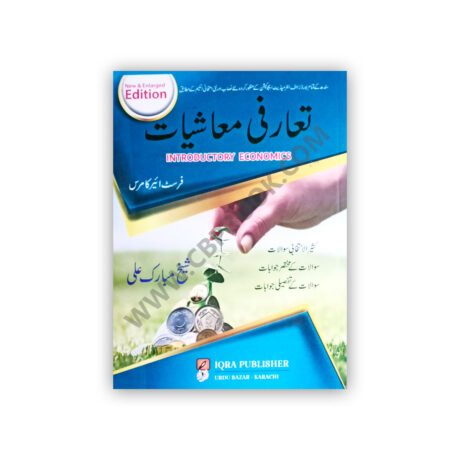 Introductory Economics (Urdu) For XI Commerce By Sh Mubarak Ali - IQRA