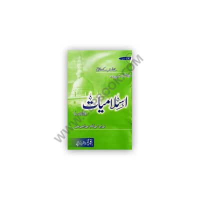 Islamyat (Laazmi) Solved with Notes For BCom, BA, BSc – Iqra