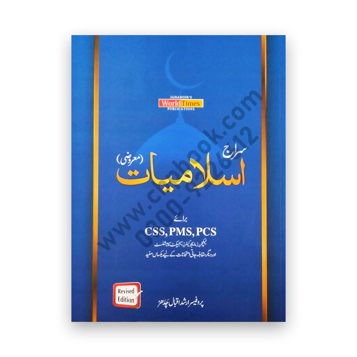 JWT Siraj Islamyat (Marozi) MCQs Urdu By Prof Hafiz Arshad Iqbal Chaddar –  CBPBOOK