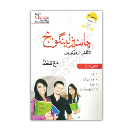Leaning CHINESE Language English / Urdu Course With FREE CD Inside