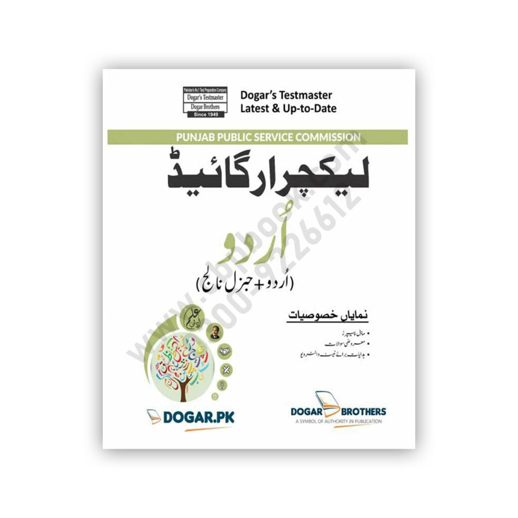 Dogar Pypar Lecturer Guide For SOCIOLOGY Dogar Brother – CBPBOOK