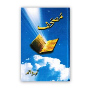 MUSHAF By Nimra Ahmed (Urdu Novel) - Al Quraish Publications