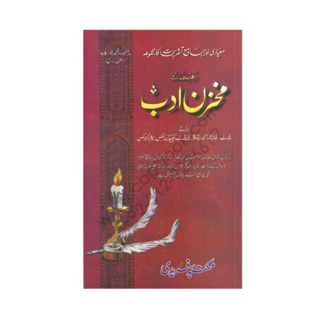 Makhzan e Adab By Professor Muhammad Zareef Ahmed