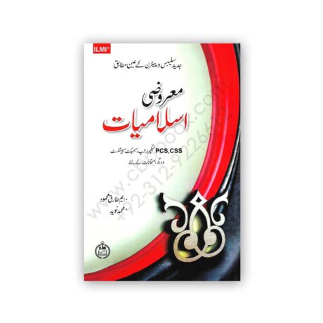 Marozi ISLAMYAT By M Tariq Mehmood & Muhammad Naveed - ILMI Kitab Khana