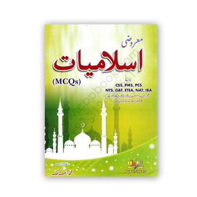 Marozi Islamyat MCQs For CSS PMS PCS By Muhammad Asif Malik - AH
