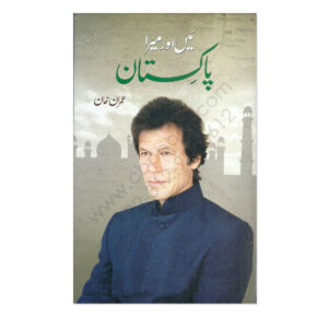 Mein Aur Mera Pakistan By Imran Khan