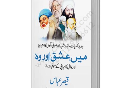 Mein Ishq Aur Wo By Qaiser Abbas Possibilities Publications