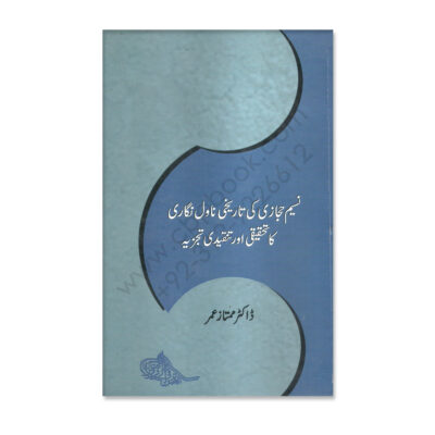 Naseem Hijazi Ki Tareekhi Novel Nigari Ka Tehqiqi Aur Tanqidi Tajziya
