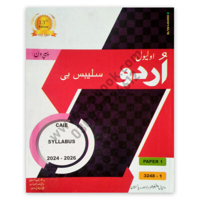 O Level Urdu Syllabus B Paper 1 13th Edition Mujeeb ur Rehman - DANIYAL