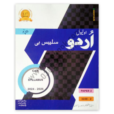 O Level Urdu Syllabus B Paper 2 13th Edition Mujeeb ur Rehman - DANIYAL