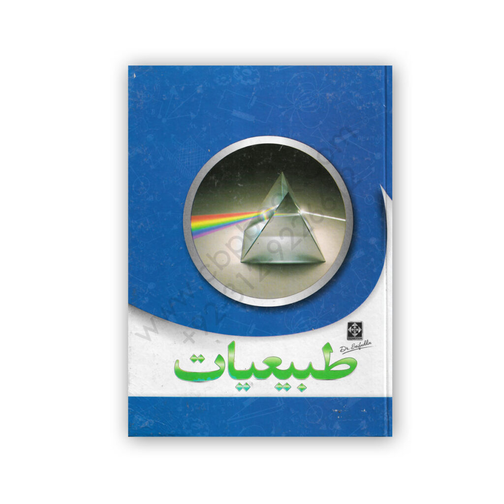 Practical Physics For Class IX – Class 9 By Dr Saifuddin – CBPBOOK