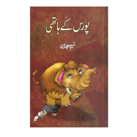 Poras K Hathi By Naseem Hijazi Jahangir Books