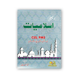 Rehbar e Islamyat For CSS PMS By Muhammad Asif Malik - AH Publisher