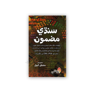 SINDHI Mazmoon For CSS PCS By Mushtaq Gabol - ROSHNI Publications