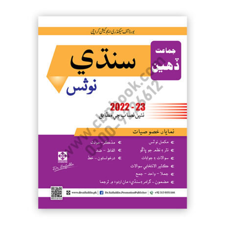 SINDHI Notes For Class X - Class 10 By Dr Saifuddin