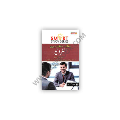 Smart Study Series INTERVIEW (Urdu) By Shabir Hussain Ch - CARAVAN