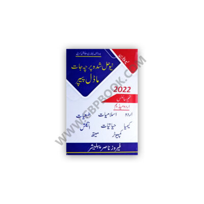 Solved Model Papers IX Science (Urdu Medium) - Feroz Nasir